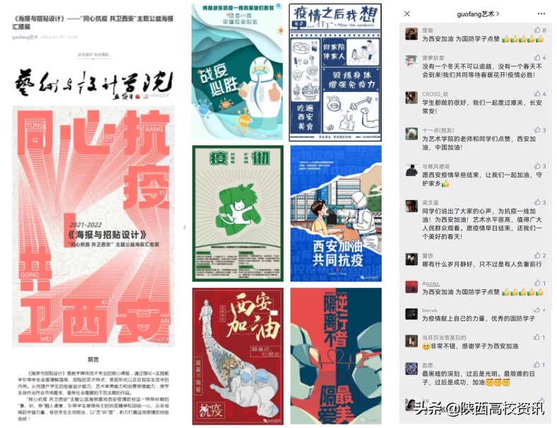 陕西国防职院艺术与设计学院开展以艺战“疫”艺术创作教学活动